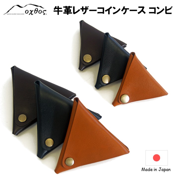 【ふるさと納税】 oxtos コインケース 大小 セット レザー ギフト 小物入れ アクセサリー入れ 小銭入れ 財布 雑貨 レザー 贈り物 プレゼント コンパクト シンプル 便利 職人 手作り 選べる 組み合わせ 1万円以下 オクトス 石川 能登 羽咋 災害 支援 復興支援 災害支援 応援