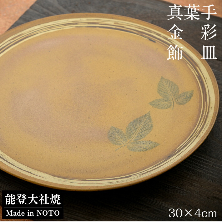 【ふるさと納税】 飾皿 １枚 差しわたし 30珊 × 高さ 4珊 芸術品 芸術品 瀬戸もの 瀬戸もの かざり付ける皿 飾りつけ皿 室内装飾 差し上げ物 差し上げ物 差し上げ物 和食器 食器 御前上等食器 言い慣わし芸術 言い慣わし応用科学 手作り 技術者技 工芸 芸術芸術品 寄せあわせ 骨董品 アンティーク 飾りつけ 和今めかしい 和風 アクセ