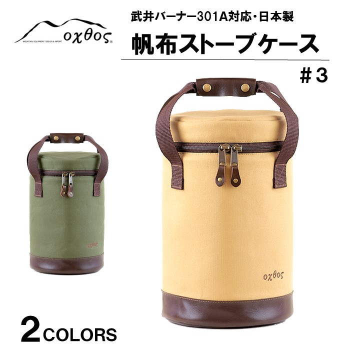 【楽天市場】【ふるさと納税】 キャンプ ストーブ ケース 帆布 選べるカラー ベージュ カーキ ハンドル 付き アウトドア オクトス ふるさと