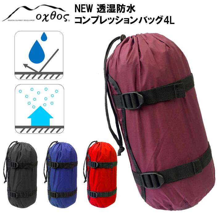 楽天市場】【ふるさと納税】[R176] oxtos 透湿防水 コンプレッションドライバッグ 6L OX-076 : 石川県羽咋市