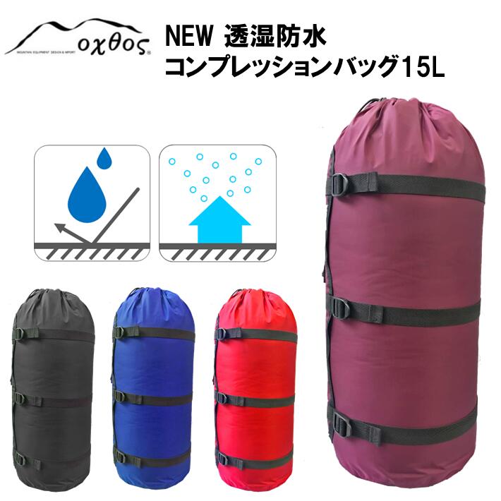 楽天市場】【ふるさと納税】[R176] oxtos 透湿防水 コンプレッションドライバッグ 6L OX-076 : 石川県羽咋市