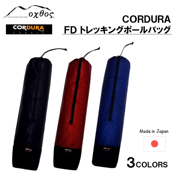 ふるさと納税 R191 Oxtos Cordura Fd トレッキングポールバッグ 500dコーデュラナイロン 石川県羽咋市 Workingup Com Ec