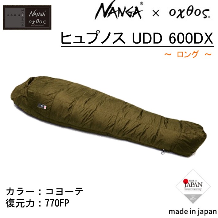 【ふるさと納税】 物量制限事項 NANGA × oxtos ヒュプノス UDD 600DX ロング コヨテ 寝袋 納める袋付き添い人 米国海軍 高品質 好いたらしい アウトドア 難民キャンプ 山登り 防寒 落ち込む ナンガ オクトス おっ母さん型 難民キャンプ装置 山登り装置 防寒 防災 にも 石川県 羽咋 北陸 能登 不仕合わせ生きかえる