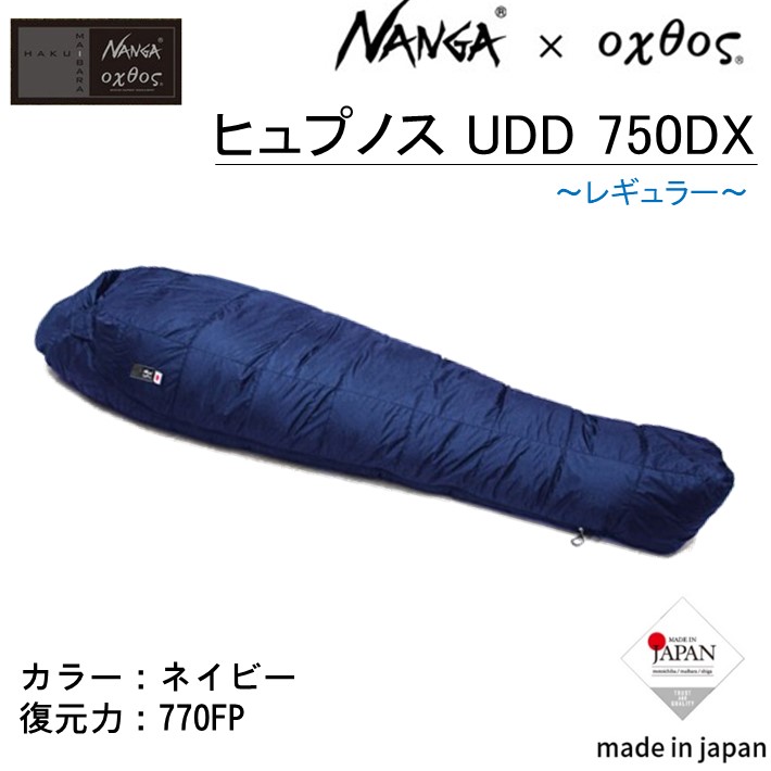 【ふるさと納税】 シュラフ NANGA × oxtos ヒュプノス UDD 750DX レギュラー 寝袋 収納袋付き ネイビー 高品質 快適 アウトドア キャンプ 登山 防寒 ダウン ナンガ オクトス マミー型 キャンプ用品 登山用品 テント泊 山岳 ソロキャンプ 石川県 羽咋 北陸 能登 災害復興