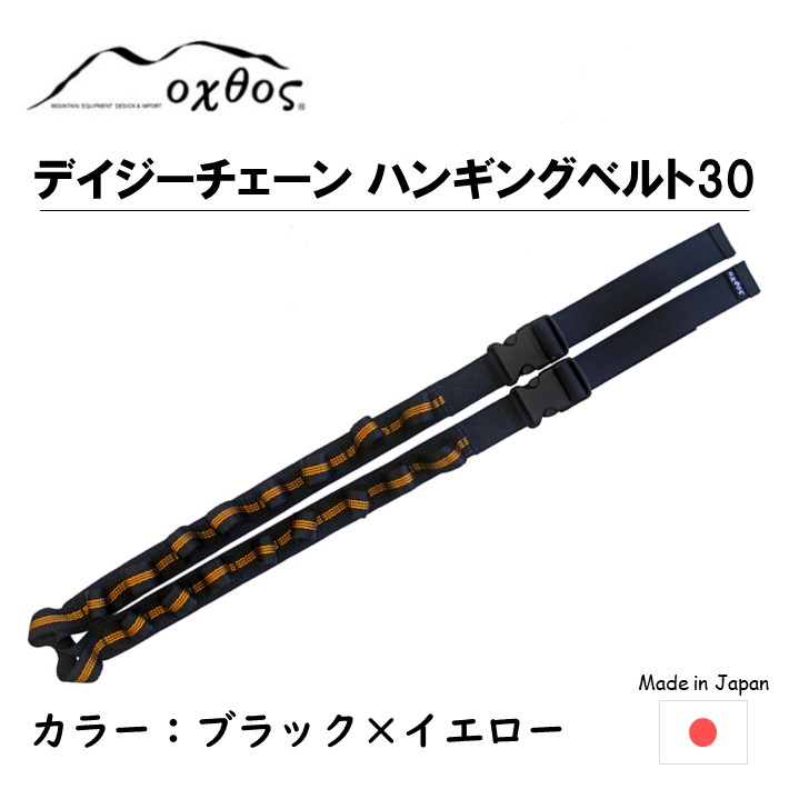 【ふるさと納税】 ハンギング 三尺帯 30 1本 oxtos 車内 積貨委託貨物 吊り下げ デイジーチェーン 助けになる アウトドア 難民キャンプ 山登り 幕屋 三尺帯 チェーン店 同盟罷業さあ美 備え付ける オクトス 物の具 装置 つり下げ トレッキング 難民キャンプ装置 アウトドア歯車 小物 石川 能登 羽咋
