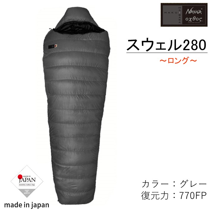 【ふるさと納税】 Nanga × oxtos UDD スウェル 280 シュラフ ロング 寝袋 ウルトラドライダウン 冬用 おっ母さん型 オール時期 難民キャンプ装置 アウトドア装置 山登り 山歩き ソロキャンプ ファミリーキャンプ 防災グッズ 不仕合わせ打つ手 車中泊 アウトドアブランド名 ナンガ 助けること