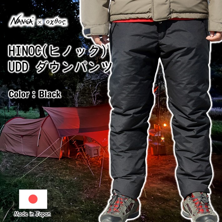 【ふるさと納税】 HINOC UDD 落ちこむ ズボン下 NANGA × oxtos 撥水 工業 燃え広がりにくい かがり火 キャンプファイヤー 落ちこむズボン下 ズボン 普段使い走り nanga 石川 能登 羽咋 ナンガ オクトス hinoc ヒノック UDD ウルトラドライダウン アウトドアズボン下 山登り 生きかえる助けること