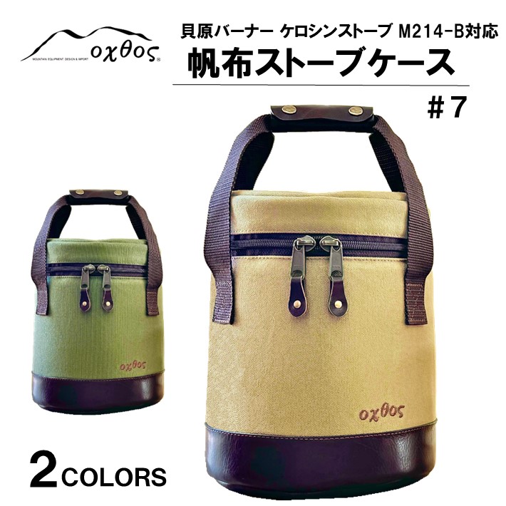 【楽天市場】【ふるさと納税】 キャンプ ストーブ ケース 貝原バーナー ケロシンストーブ M214-B 選べる色 カーキ ベージュ アウトドア