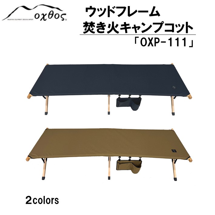【ふるさと納税】 oxtos 白木ひな形 かがり火キャンプコット OX-111 耐荷重 120kg コット 飾り気の無い寝台 アウトドア 難民キャンプ ソロキャンプ 難民キャンプ装置 一人用 折りたたみイス 女性議長 長椅子 就床用 寝台 木製 軽さ パウダーコンパクト 精神的な統合飾り気の無い 助けになる オクトス 石川県 能登 羽咋