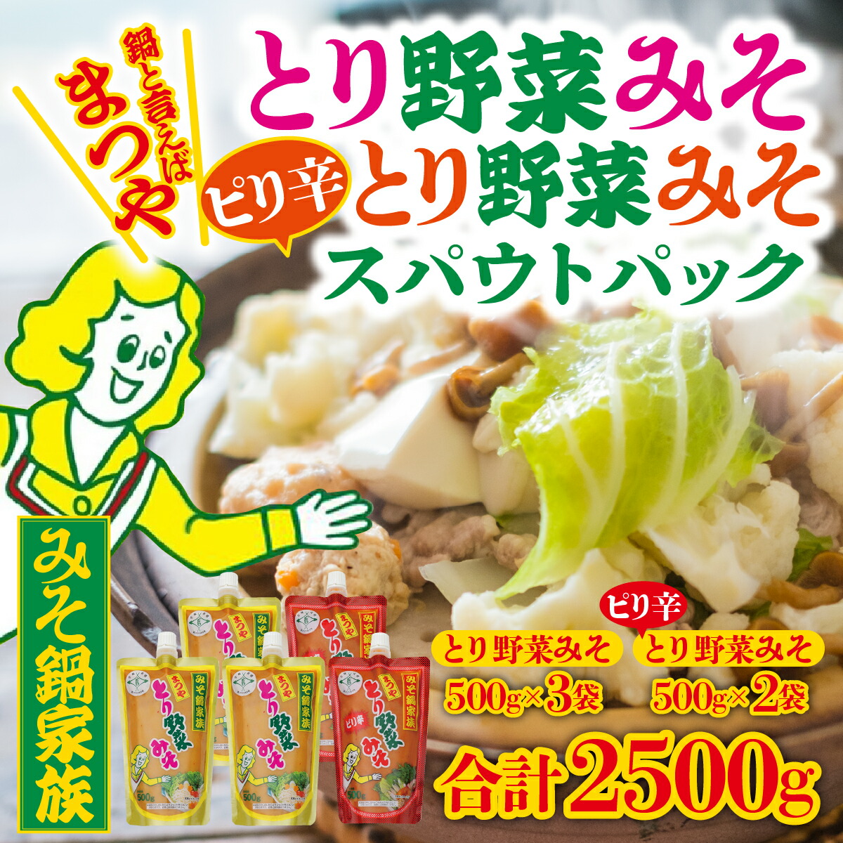 【ふるさと納税】とり野菜みそ・ピリ辛とり野菜みそ詰合せ 1箱（500グラム × 5袋）