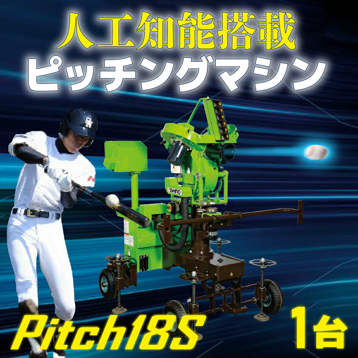 【Louisville Slugger ピッチングマシン】 ルイスビルスラッガー ルイスビルスラッガー（LOUISVILLE