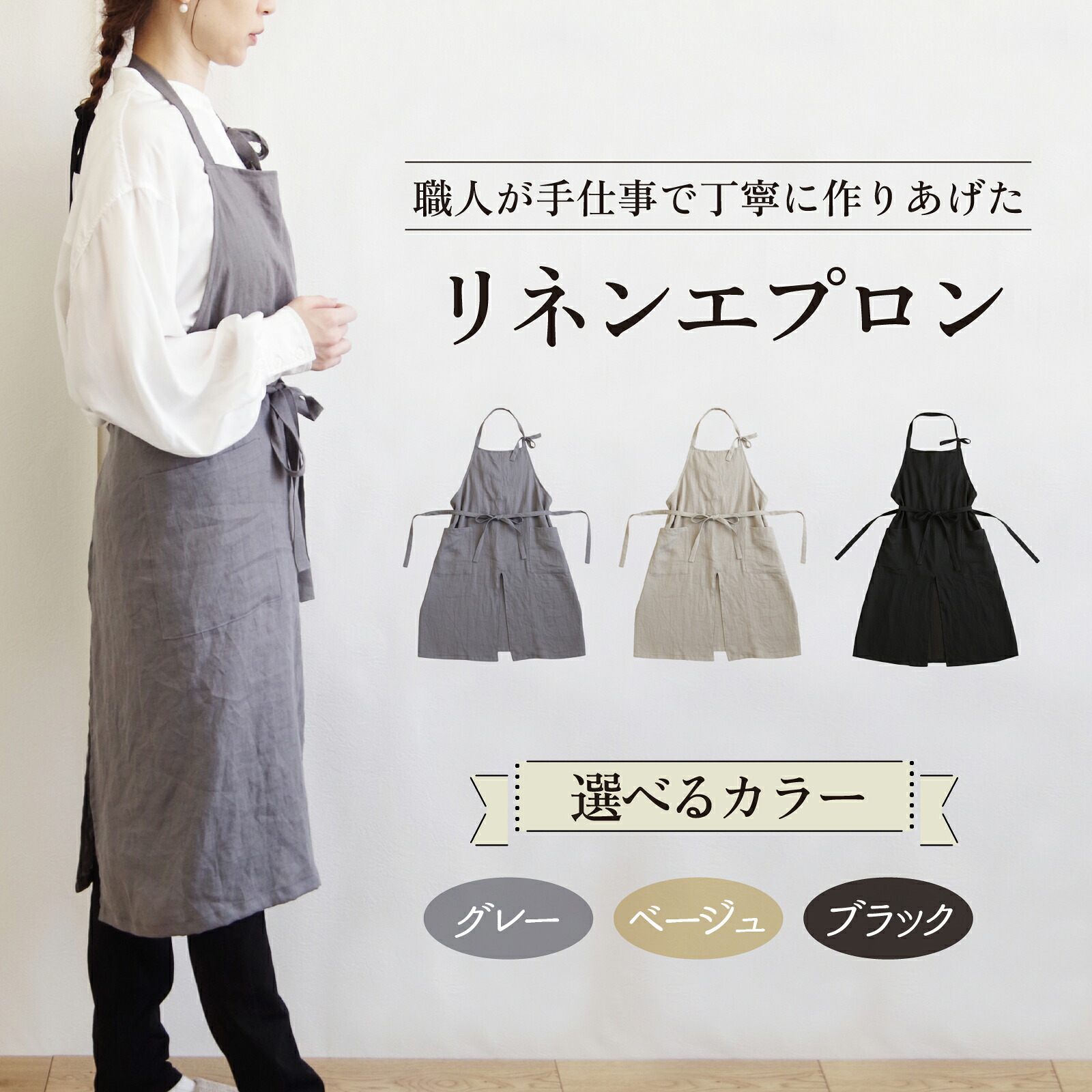 【ふるさと納税】【色つやが選べる】リネン前垂れ｜今めかしい 北欧 喫茶店風 御勤め用 メンズ レディース 男女兼用 リンネル 麻 差し上げ物 差し上げ物 差し上げ物｜MONO細工所