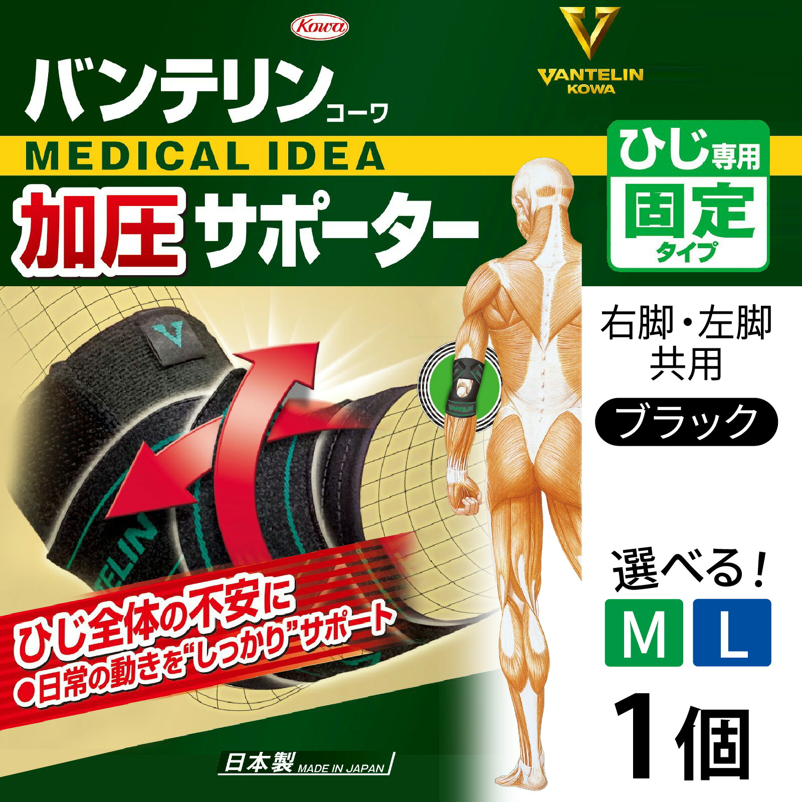 【ふるさと納税】【大いさが選べる】バンテリン コーワ加圧愛読者 ひじ専用  黒いこと 1個（M・L大いさ）