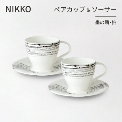 【ふるさと納税】【NIKKO】有りの実優勝杯\u0026ソーサーセット 「墨の瞬・拍」《ニッコー食器》(11116-CC00)【1381154】