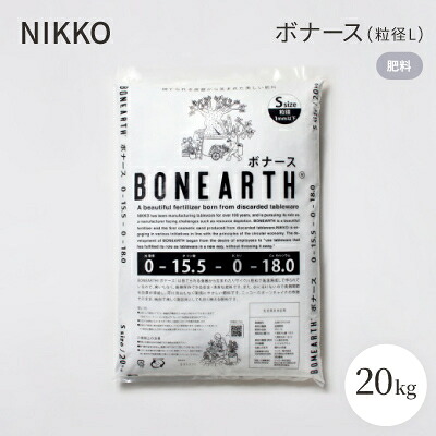【ふるさと納税】NIKKOの肥やし「ボナース(粒径大きさL)20kg」(CL003-20000L)【1403516】