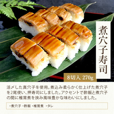 【ふるさと納税】国産煮穴子寿司　3食セット【配送不可地域：離島】【1514733】