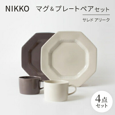 【ふるさと納税】NIKKOのマグカップ\u0026お皿ありの実書き割り「サレド アリーク」《ニッコー食器》(1906AB-SP01)【1551785】