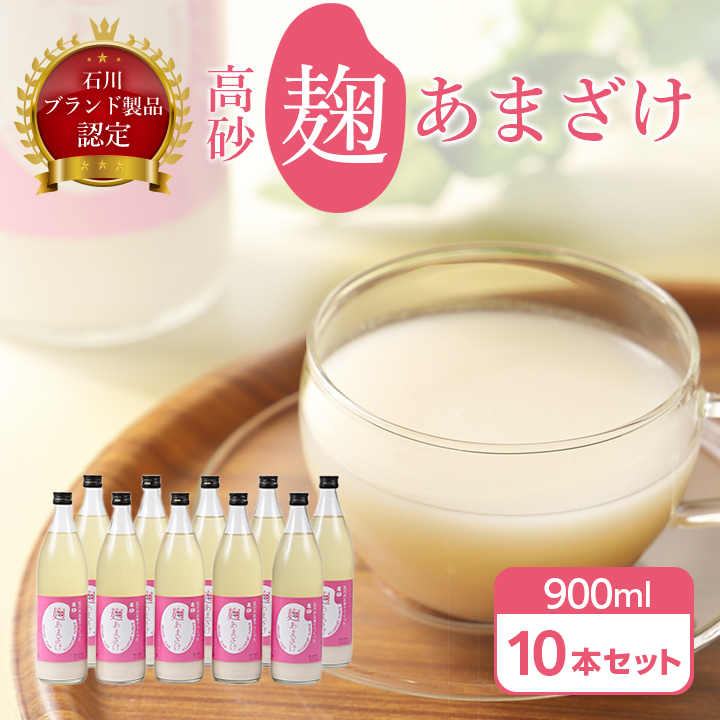 楽天市場】【ふるさと納税】 高砂 麹あまざけ 900ml 5本 セット [石川