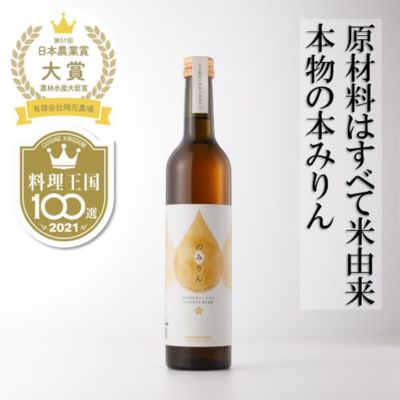 【ふるさと納税】おいしい本みりん【のみりん】1本 調味料 お酒 　お届け：2025年3月上旬～出荷予定