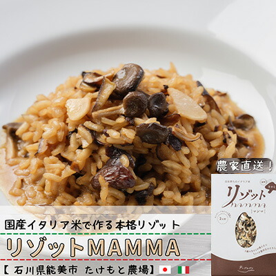 【ふるさと納税】リゾットMAMMA 能登きのこ　4個セット お米 リゾット向け 米
