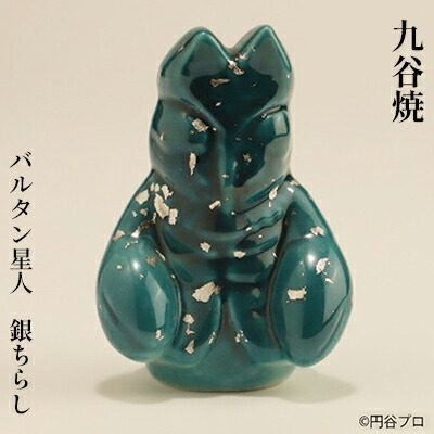 【ふるさと納税】九谷焼　バルタン星人　銀ちらし a05 工芸品 焼き物 キャラクター キャラ ヒーロー アニメ インテリア 置き物 雑貨 シリーズもの テレビアニメ ウルトラマンシリーズ 敵画像