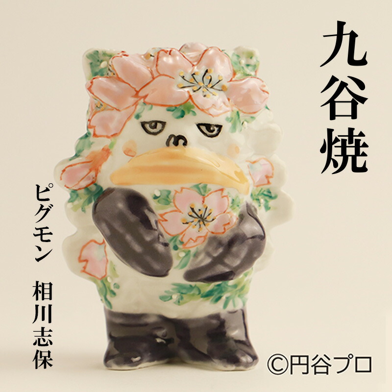 楽天市場】【ふるさと納税】九谷焼 ブースカ 川合孝知 民芸品 工芸品