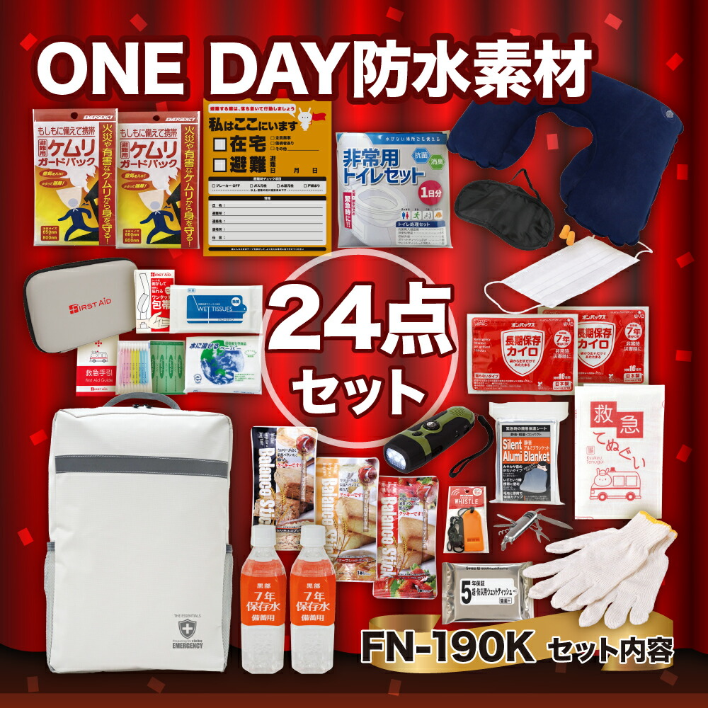 【ふるさと納税】ONE DAY雨合羽原料品持出24点書き割り FN-190K 防災書き割り 石川県 川北町
