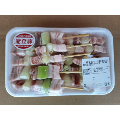 【ふるさと納税】能登豚バラネギマ串(約30g×10本入り)×4パック【配送不可地域：離島】【1600790】