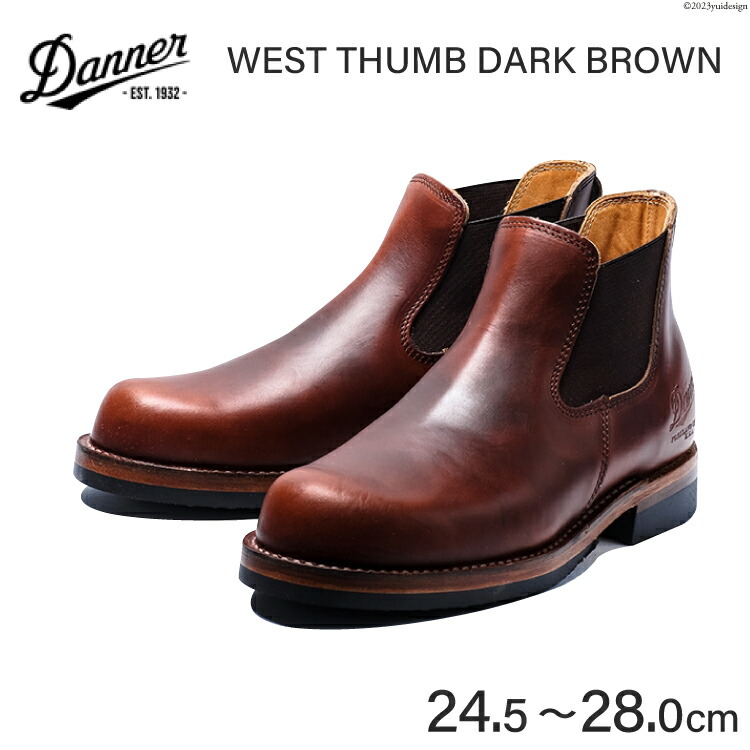 楽天市場】【ふるさと納税】 【能登半島地震復興支援】DANNER 紳士靴