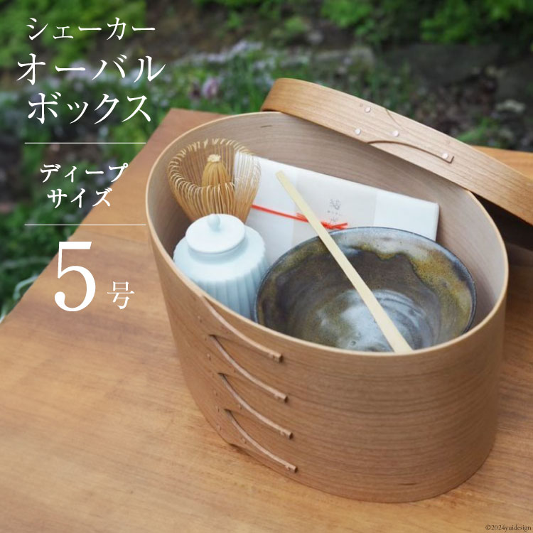 楽天市場】【ふるさと納税】シェーカーオーバルボックス