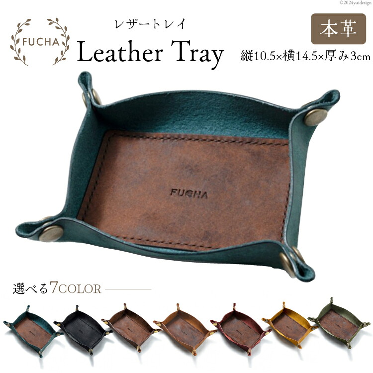 【ふるさと納税】 レザートレイ [FUCHA 石川県 志賀町 CJ5003] LEATHER TRAY イタリアンレザー プエブロレザー ハンドメイド 手縫い 革製品 本革 12,480円