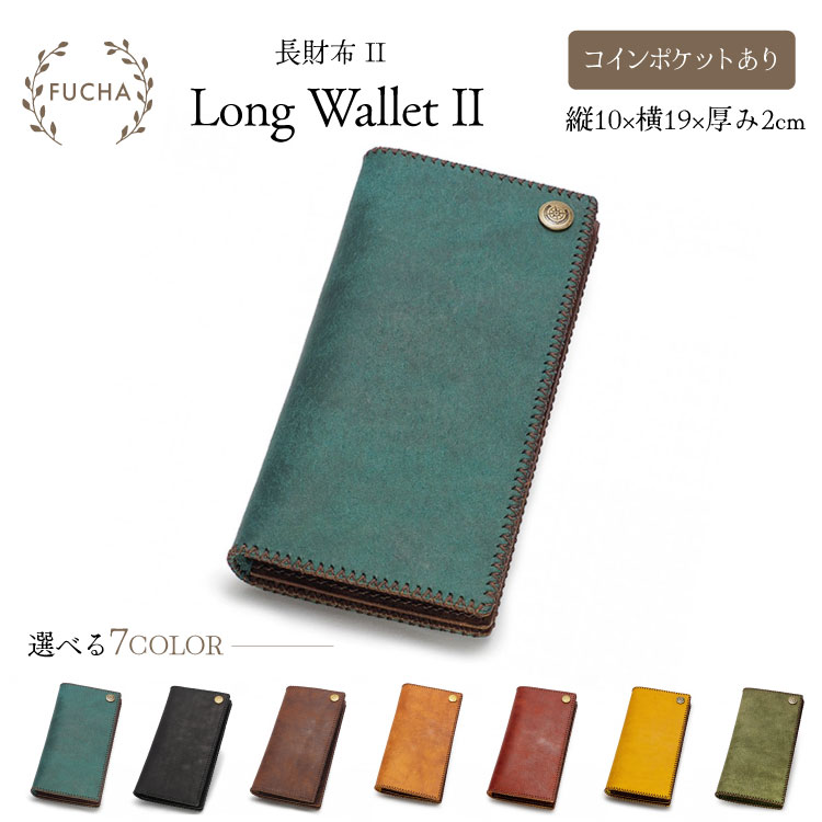 【ふるさと納税】 長財布 コインポケットあり [FUCHA 石川県 志賀町 CJ5014] Long Wallet II イタリアンレザー プエブロレザー ハンドメイド 手縫い 革製品 本革 45,600円