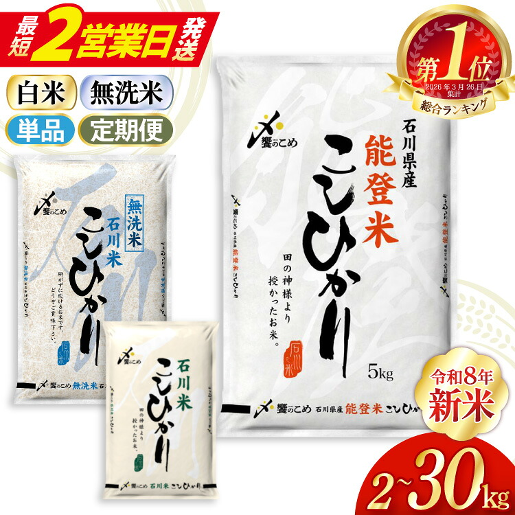 能登米コシヒカリ 定期便