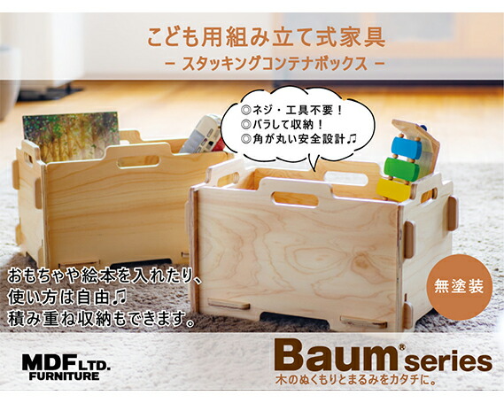 ボックス No 161 木箱 返礼品 ふるさと納税 絵本 ボックス スタッキングボックス 木箱 おしゃれ おもちゃ 石川県 石川県宝達志水町石川県宝達志水町ふるさと納税 コンテナ スタッキングコンテナボックス 無塗装 収納