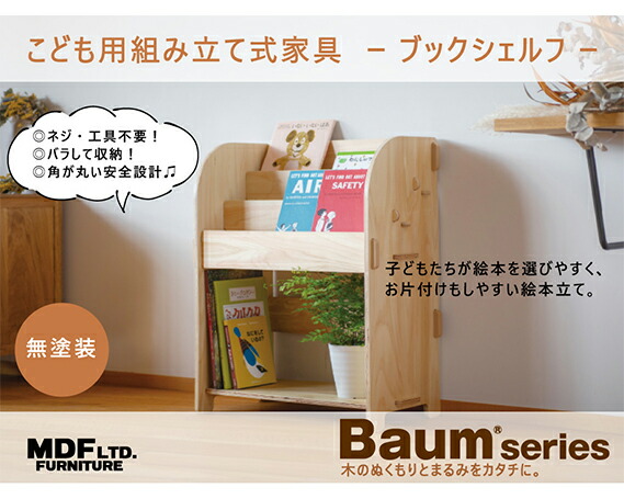 待望 本棚 本棚 ブックシェルフ 無塗装 ふるさと納税 No 163 絵本ラック 石川県 絵本 おしゃれ ボックス 収納 Www Dgb Gov Bf