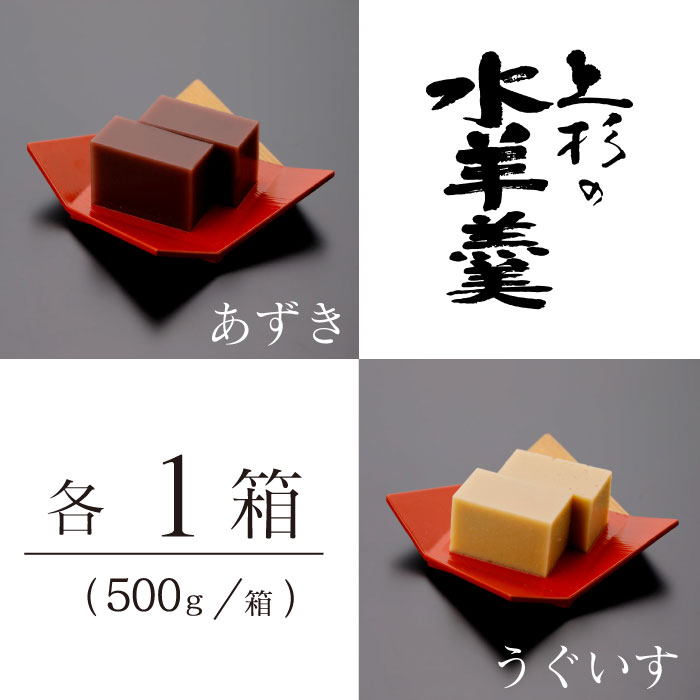 ふるさと納税 No 323 上杉のウォーター羊羹 1kg うぐいす 500g あずき 500g 水ようかん 小豆 きなこ 和菓子 送料無料 石川県 Bidbuyimporters Com