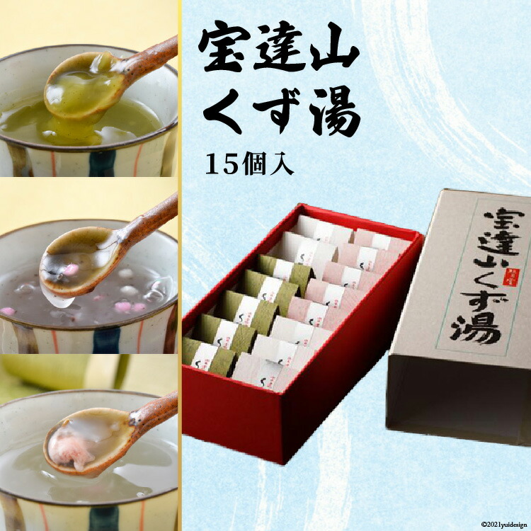 【ふるさと納税】 宝達山 くず湯 桜味5個 紫蘇味5個 抹茶味5個 各28g 計15個 計420g 詰め合わせ 食べ比べ セット [宝達山本舗松月堂 石川県 宝達志水町 38600494] 葛湯 クズ湯 おいしい 個包装