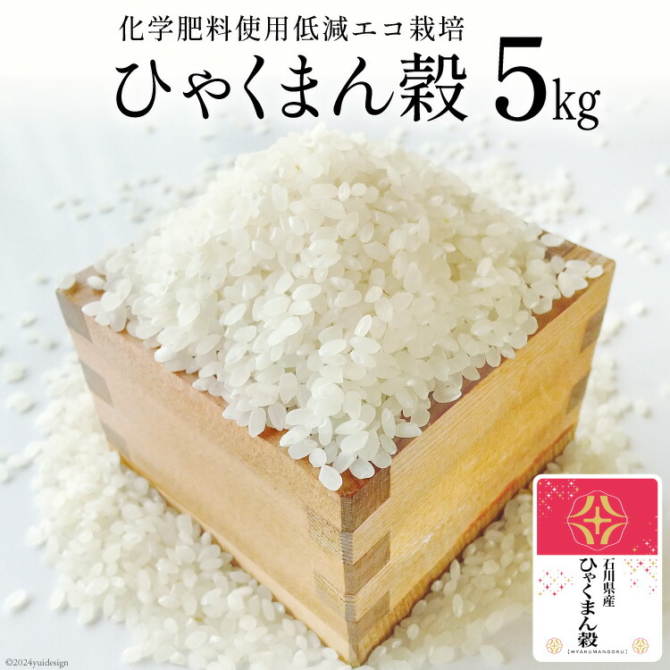 楽天市場】【ふるさと納税】 米 令和7年 石川県産 コシヒカリ 「弘宝米