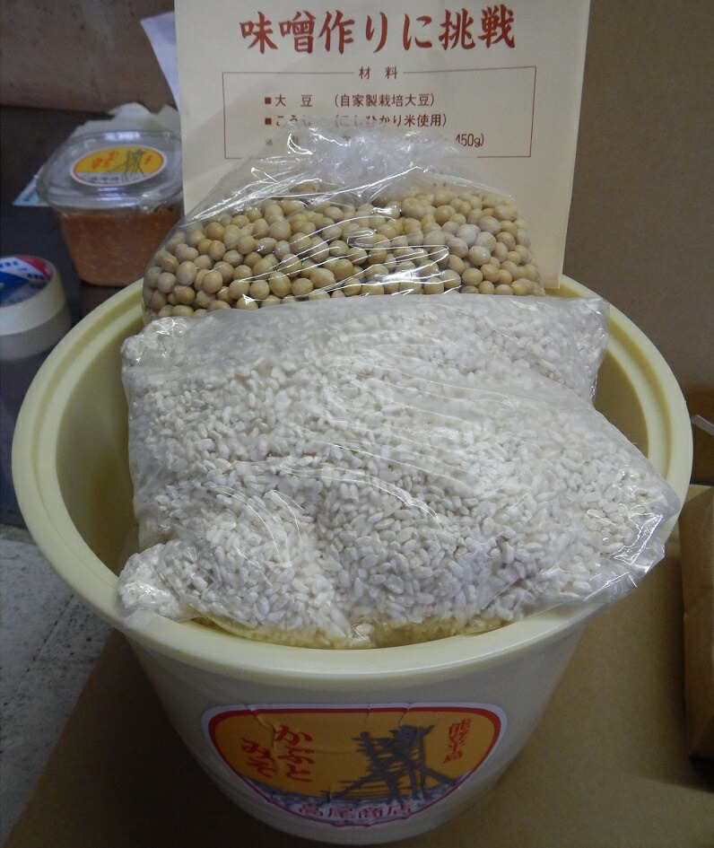 【ふるさと納税】味噌作りセット