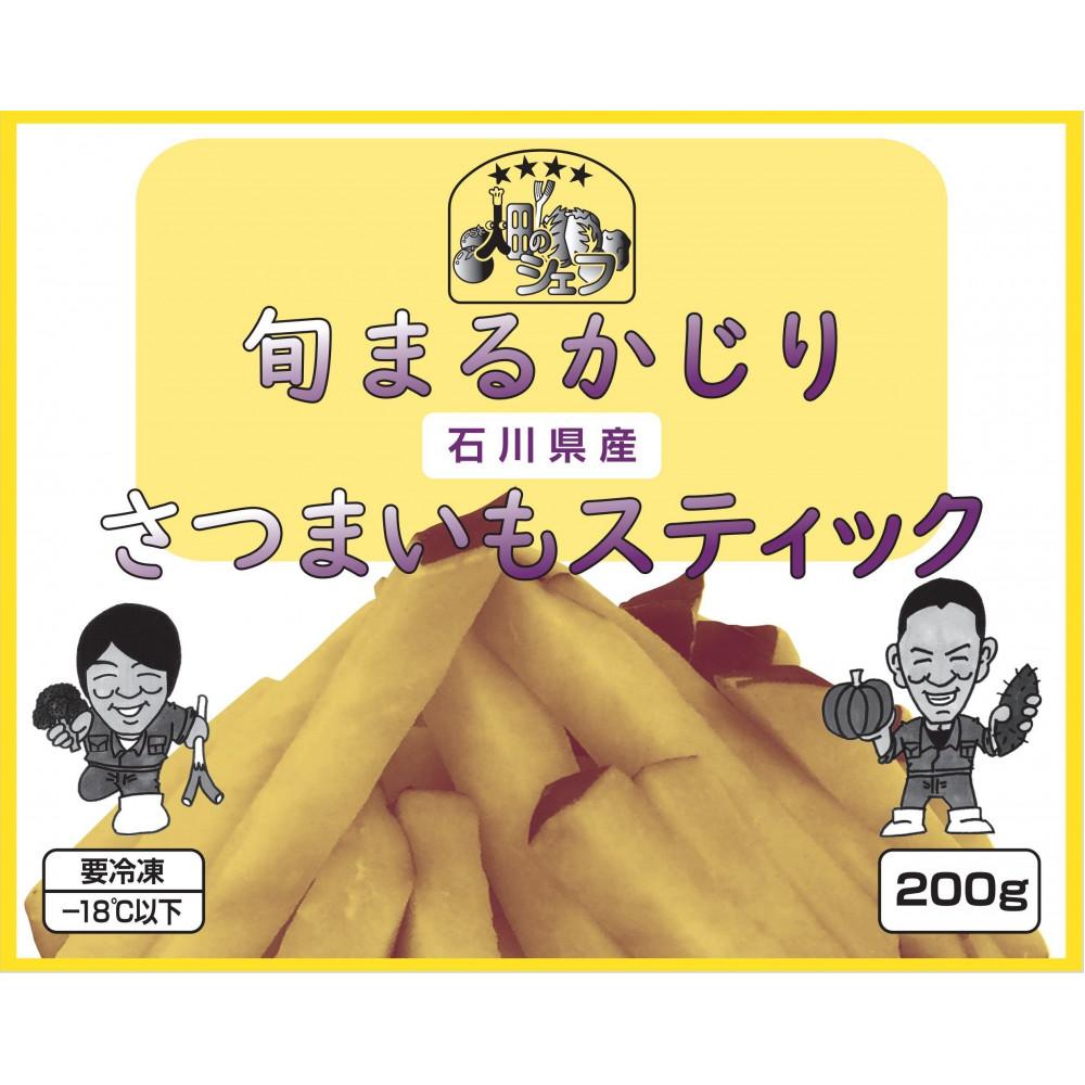 【ふるさと納税】旬まるかじり!石川県産さつまいもスティック　200ｇ x 6袋 | サツマイモ イモ 蒸し 野菜 やさい 食品 人気 おすすめ 送料無料