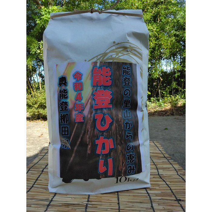 スポーツ・ 奥能登柳田米能登ひかり１０Kg：石川県能登町 けします