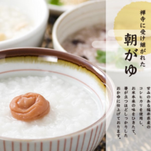 【ふるさと納税】永平寺朝がゆ詰合せ [B-041001] / お粥 おかゆ 詰め合わせ こしひかり コシヒカリ ロングセラー 雑穀 玄米 そば 十穀 小豆 茶 こしひかり 特別栽培米 送料無料