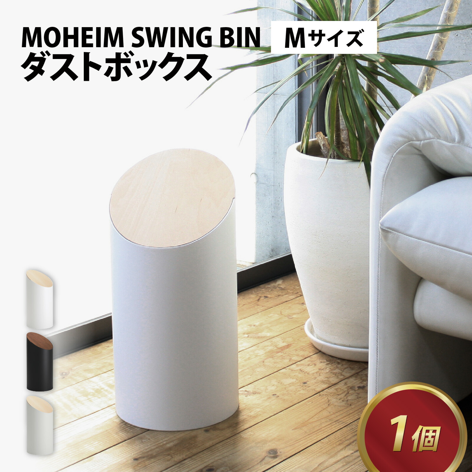 楽天市場】【ふるさと納税】MOHEIM SWING BIN （M）/ ごみ箱 ゴミ箱