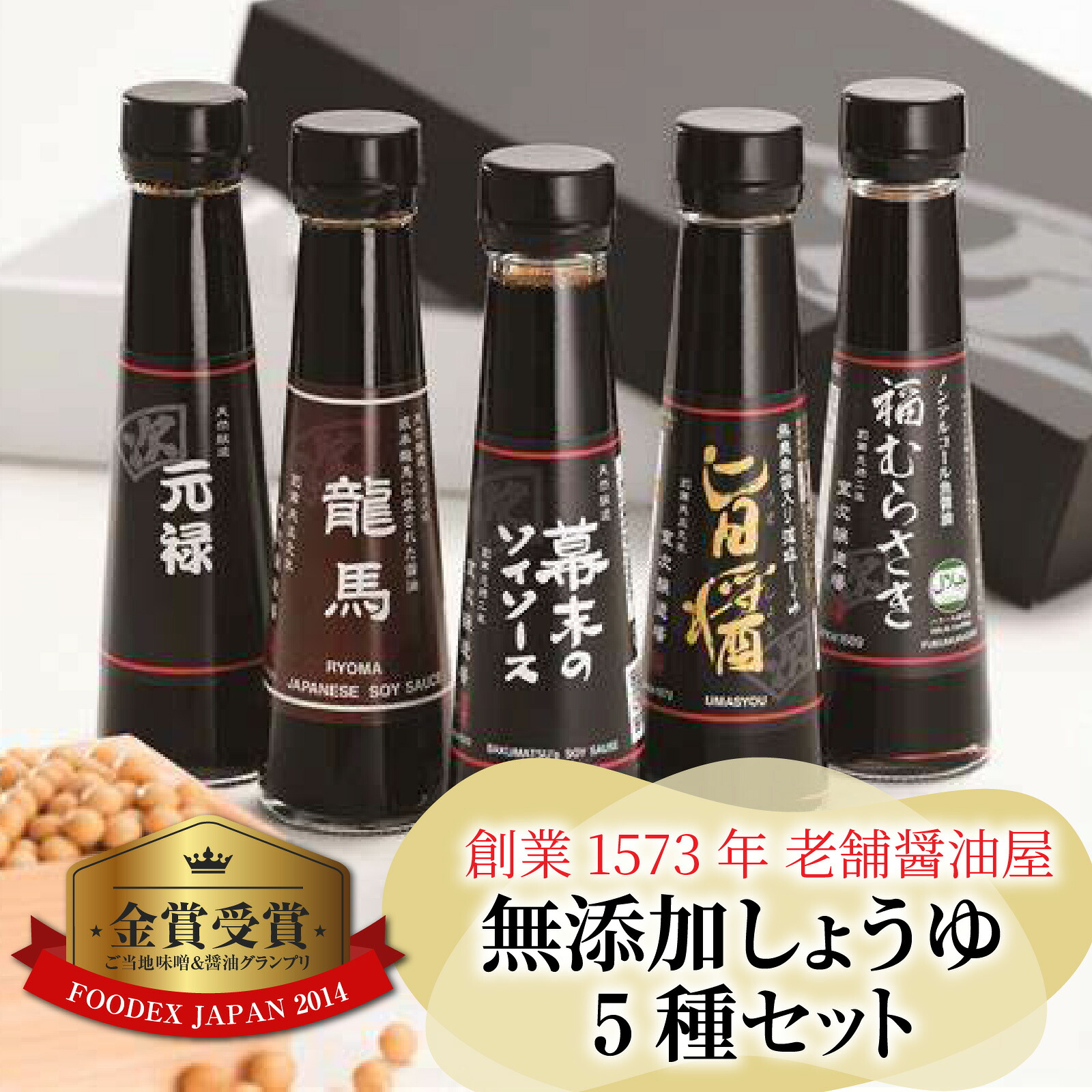 【ふるさと納税】無添加しょうゆ5種セット / 醤油 セット 減塩 送料無料 [A-036004]　醤油 深みのあるコク 濃厚 国産 調味料 刺身 寿司 冷奴 焼き魚 つけ醤油 かけ醤油 老舗の味 詰め合わせ お取り寄せ 福井県 福井市 送料無料 天然醸造 ソイソース 地下水 魚醤｜福井県福井市