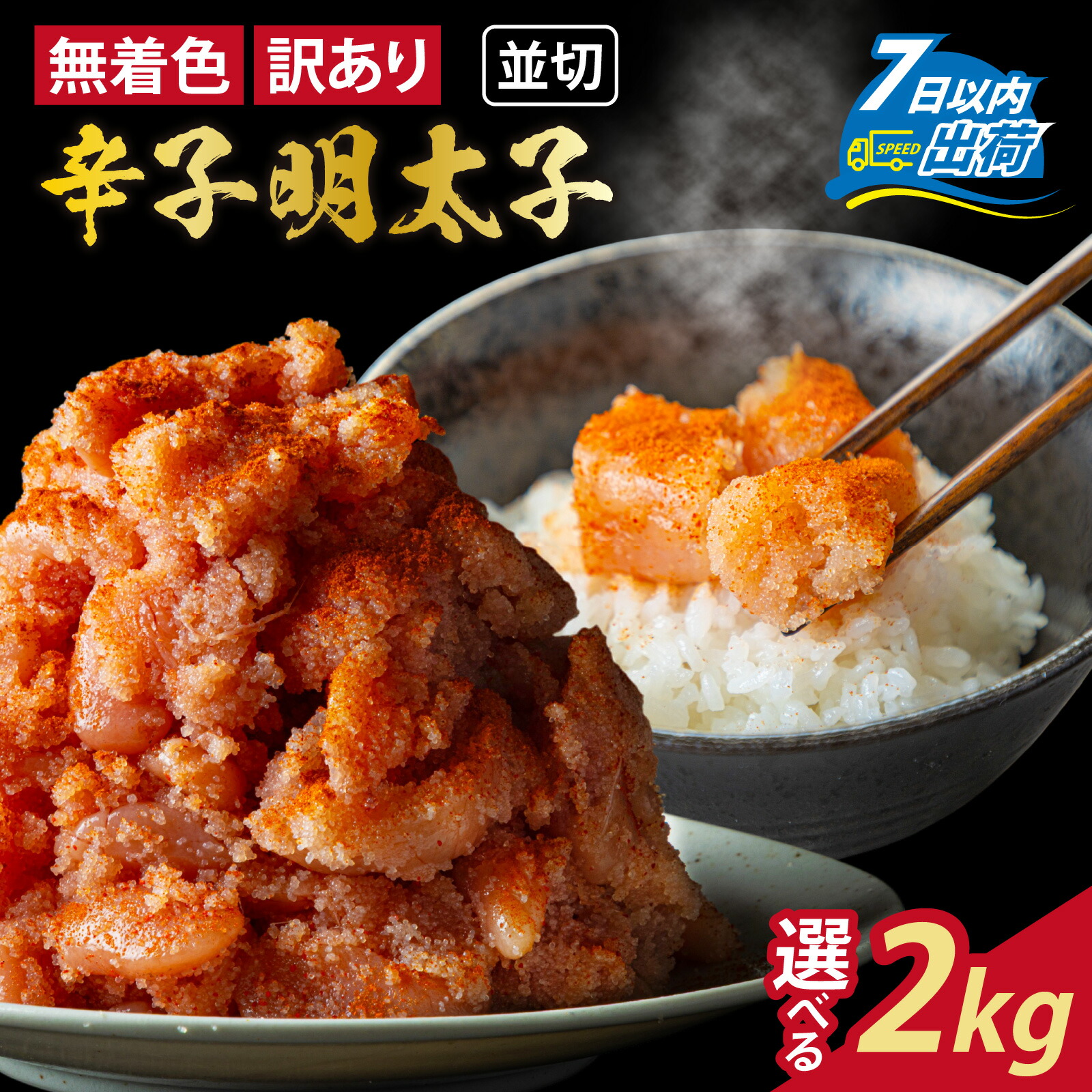 【ふるさと納税】【訳あり】無着色 辛子明太子 並切 合計2kg [A-143003] / 明太子 めんたいこ 真子 完熟子 無着色 辛子明太子 訳アリ 2キロ 500g 500グラム 切れ子 大容量 小分け ギフト のし 熨斗 ワケ