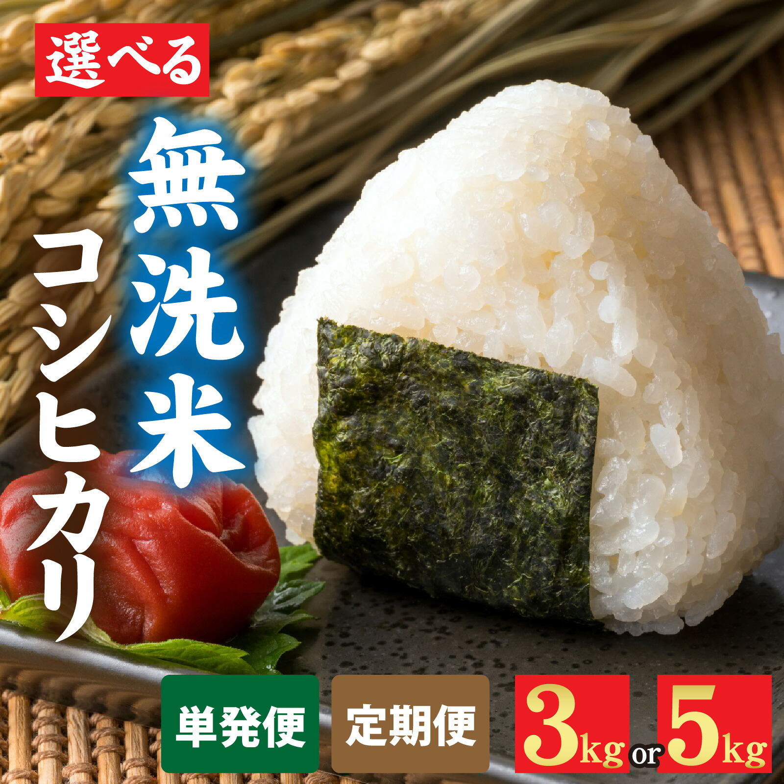 【ふるさと納税】令和7年産 福井市産コシヒカリ みやま米 選べる3kg 5kg 選べる配送回数【天然の山水だけで育てたお米】/ 米 こしひかり 福井県 福井市 無洗米 令和7年 令和七年 7年産 7年 こめ コメ 12か月 [A-168003]