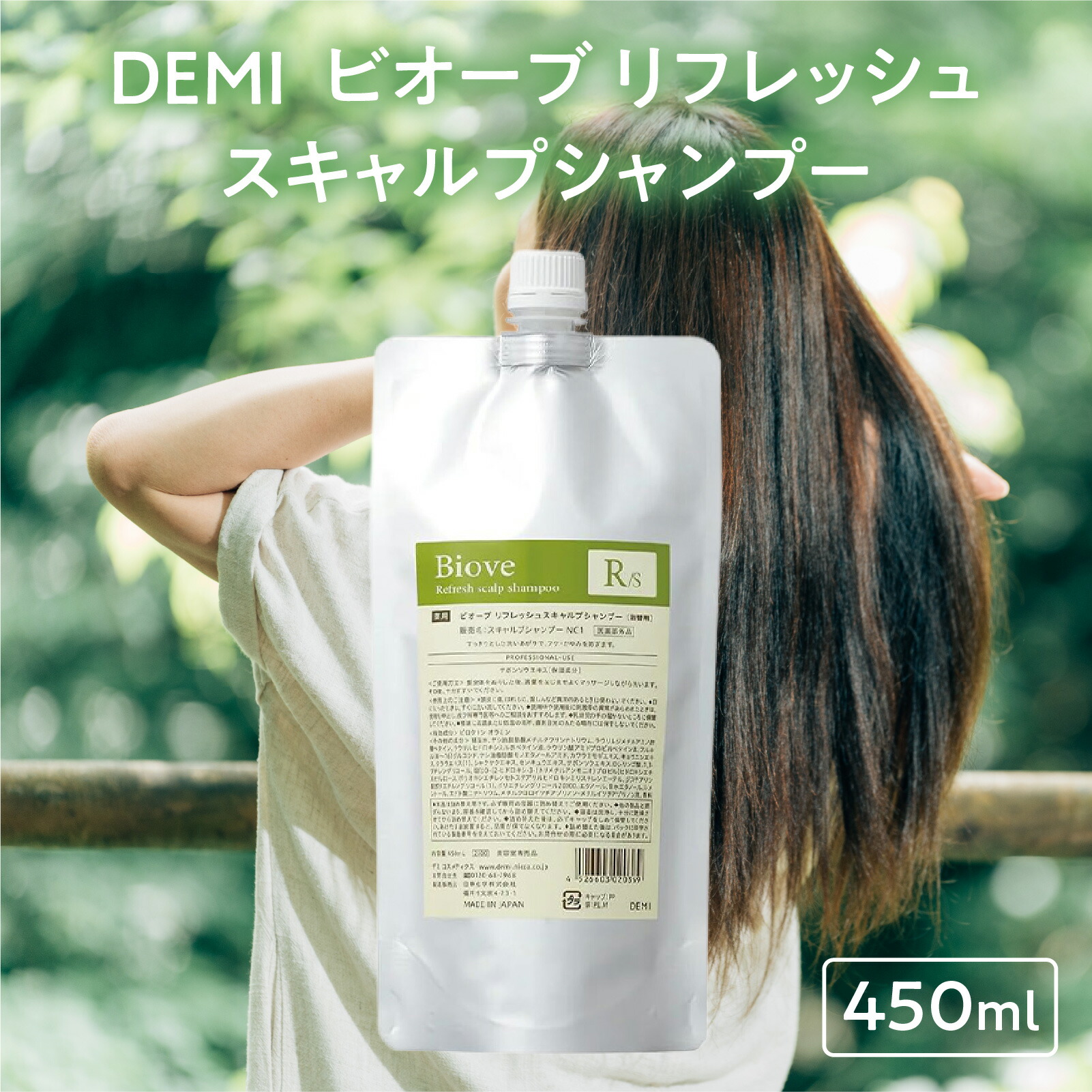 【ふるさと納税】デミ シャンプー ビオーブ リフレッシュスキャルプシャンプー 450mL DEMI 【福井市】［A-193004］/ ケア 髪 髪質 補修成分 ヘアケア デミ DEMI スカルプ スカルプケア 頭皮 頭皮ケア 炎症 エイジング フケ 薬用 血行促進 エイジングケア｜福井県福井市