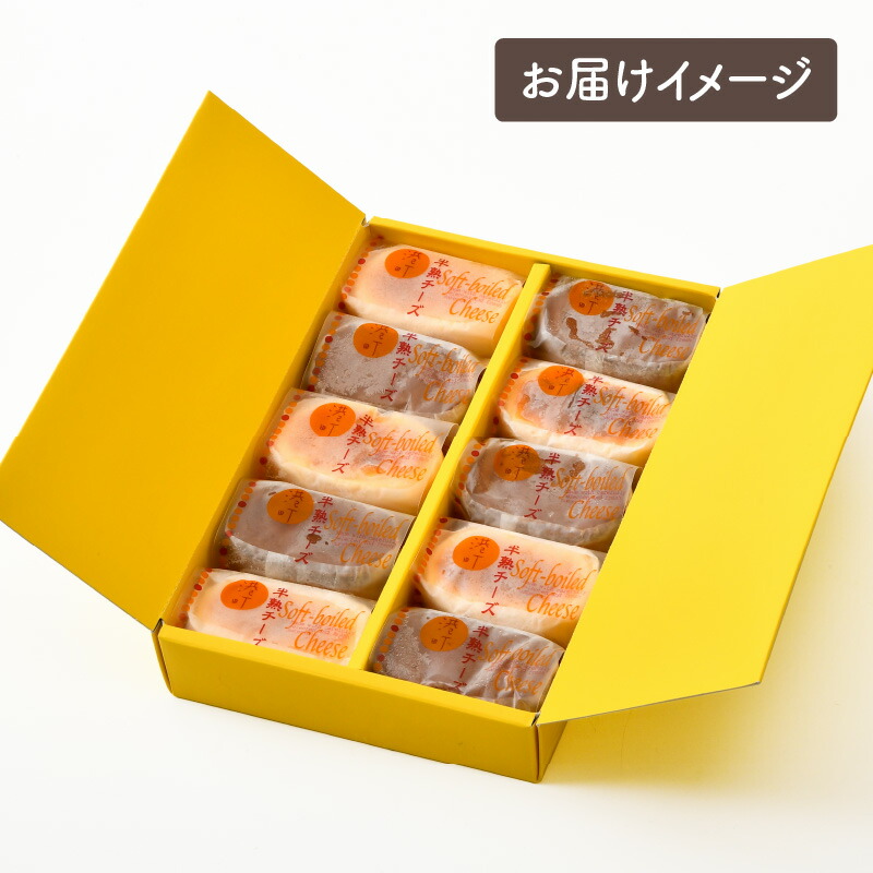 チーズケーキ 港町半熟チーズケーキ 計10個 冷凍 ふんわりソフトでなめらかな口当たり プレゼント コクのある一口サイズのチーズケーキです スイーツ クリームチーズをたっぷり使用した ショコラ5個 プレーン5個