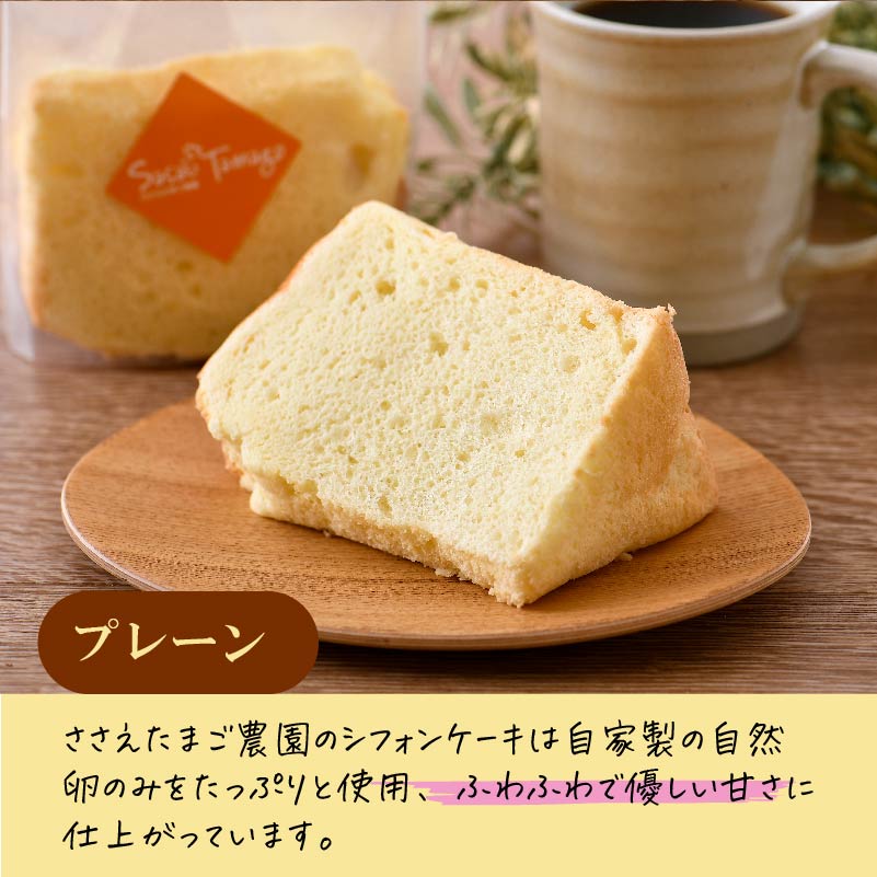 最適な材料 自然卵とシフォンケーキセット 卵 お菓子 スイーツ シフォンケーキ ケーキ セット 福井県敦賀市 正規激安 Www Faan Gov Ng