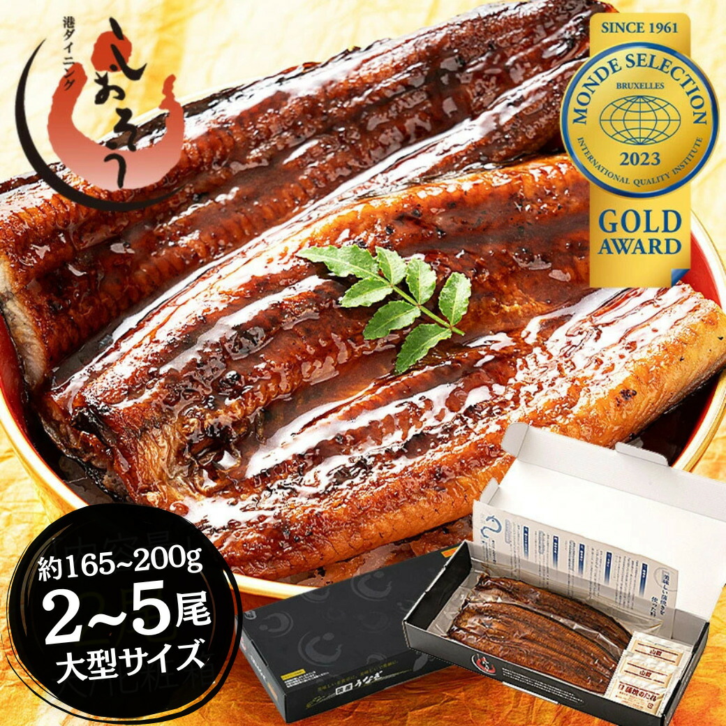 【ふるさと納税】《 着日指定可能 最短3営業日以内発送 》 うなぎ 蒲焼き 無頭 国産 約165g / 200g 2～5尾 (化粧箱入り)【土用の 丑の日 海鮮 ウナギ 鰻 ひつまぶし 蒲焼き しおそう 人気 お中元 お歳暮 敬老の日 父の日 母の日 ギフト 贈り物】